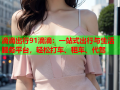 滴滴出行91滴滴：一站式出行与生活服务平台，轻松打车、租车、代驾