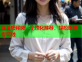 海量短视频，个性化推荐，轻松赚取零花钱
